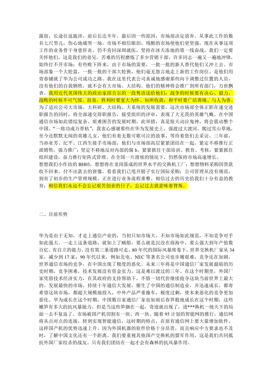 任正非------目前的形势与我们的任务（企业管理）_第3页