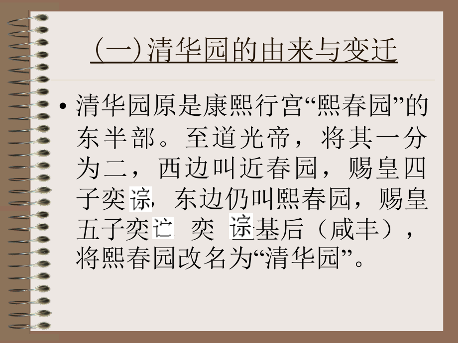 清华大学校史讲义.ppt_第3页