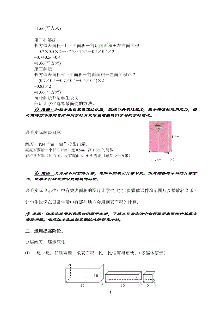 长方体和正方体表面积认识_第3页