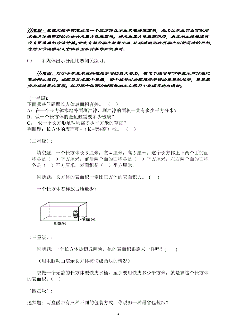 长方体和正方体表面积认识_第4页