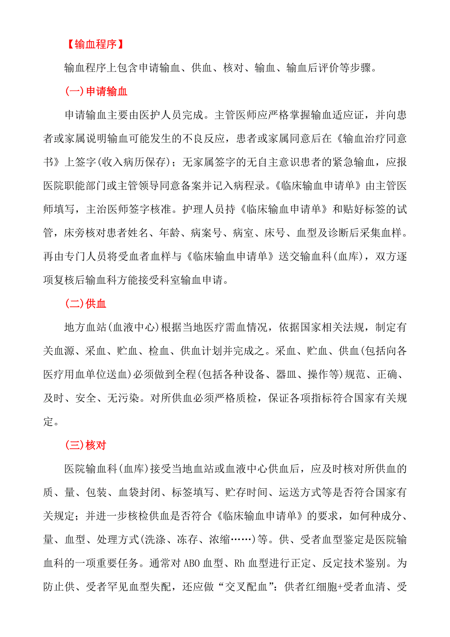 内科学(第七版)造血系统疾病第十九章输血和输血反应_第3页