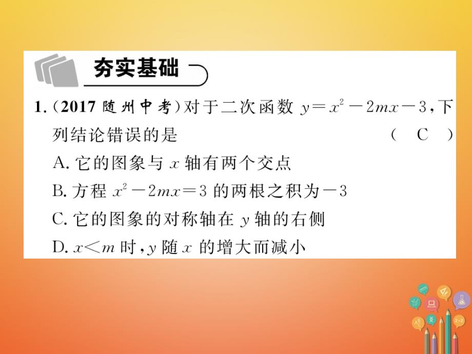 第11讲-二次函数及其应用 第1课时 二次函数（精练）课件（含答案）_第2页