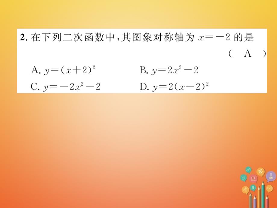 第11讲-二次函数及其应用 第1课时 二次函数（精练）课件（含答案）_第3页