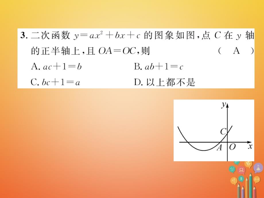 第11讲-二次函数及其应用 第1课时 二次函数（精练）课件（含答案）_第4页