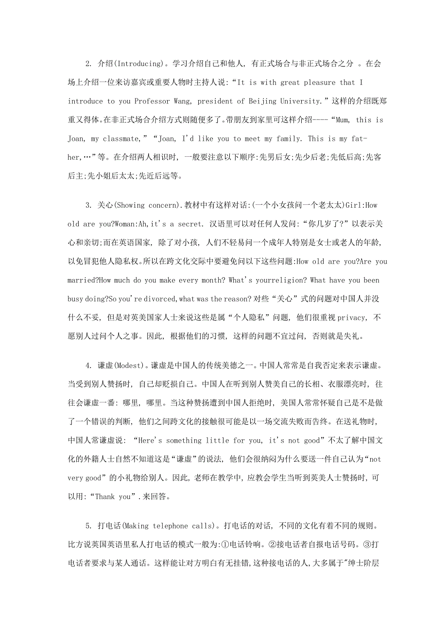 跨文化交际与中学英语教学_第3页