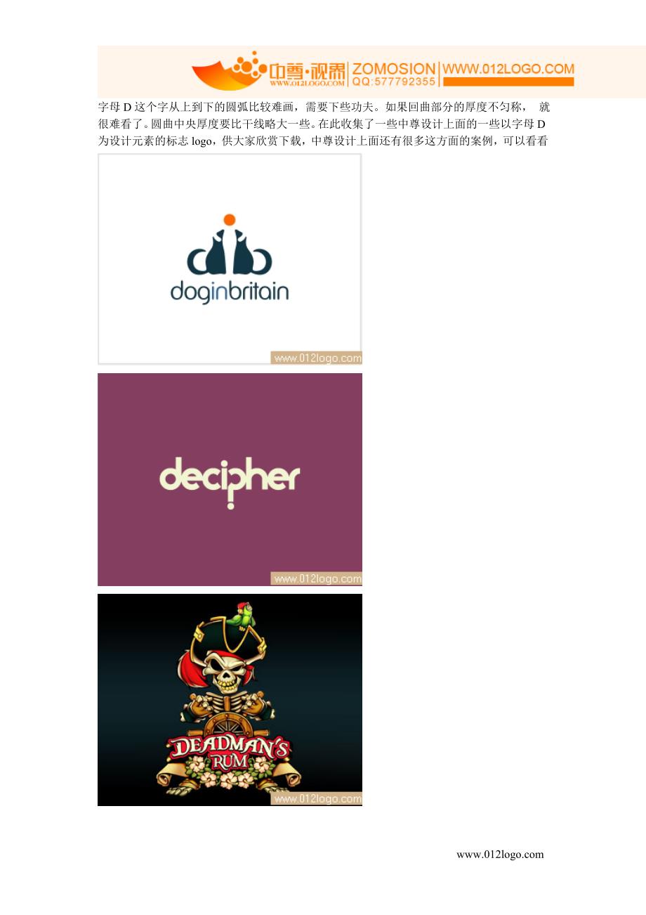 65款字母d标志logo设计_第1页