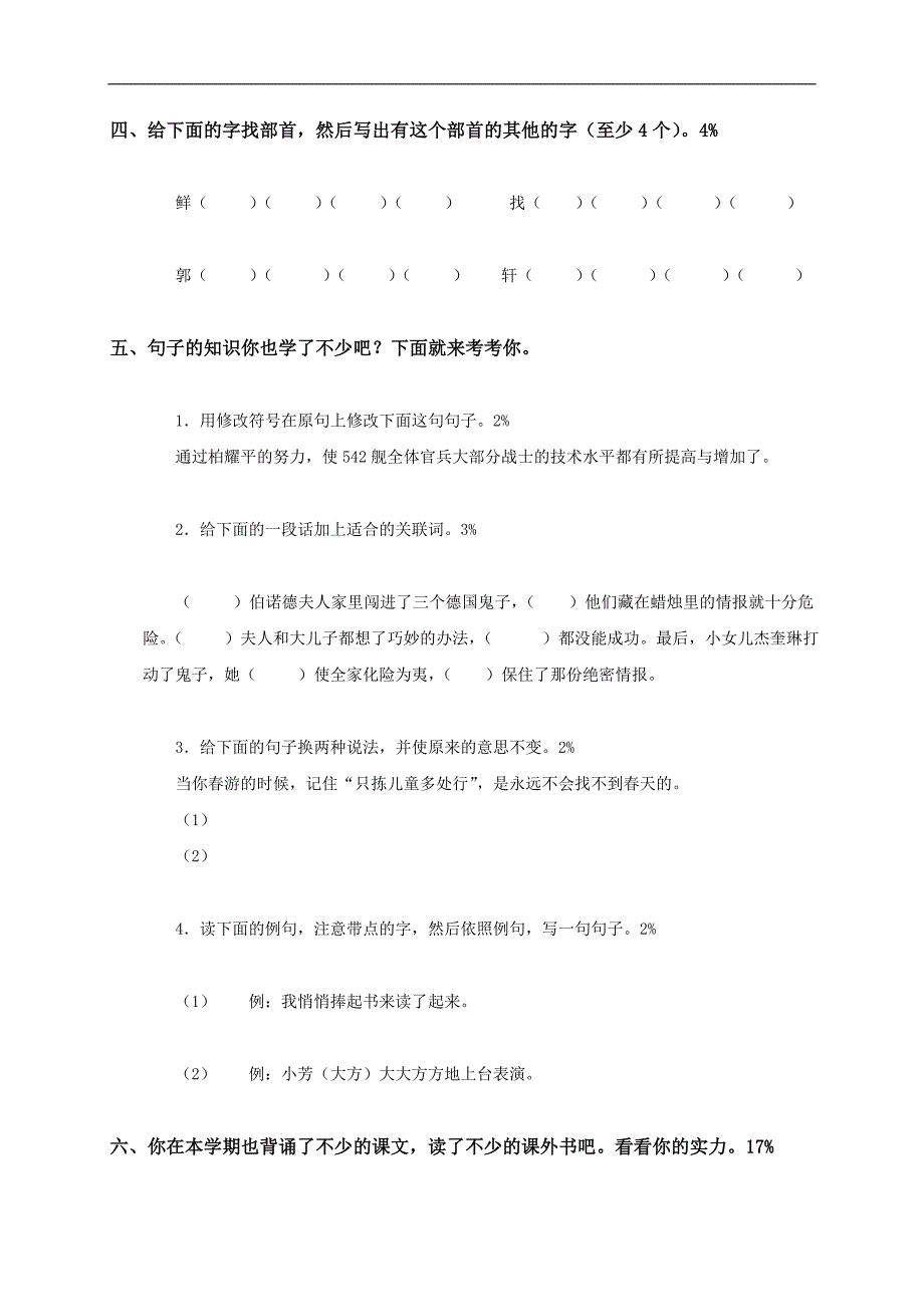 （苏教版）五年级语文下册期末测试题_第2页