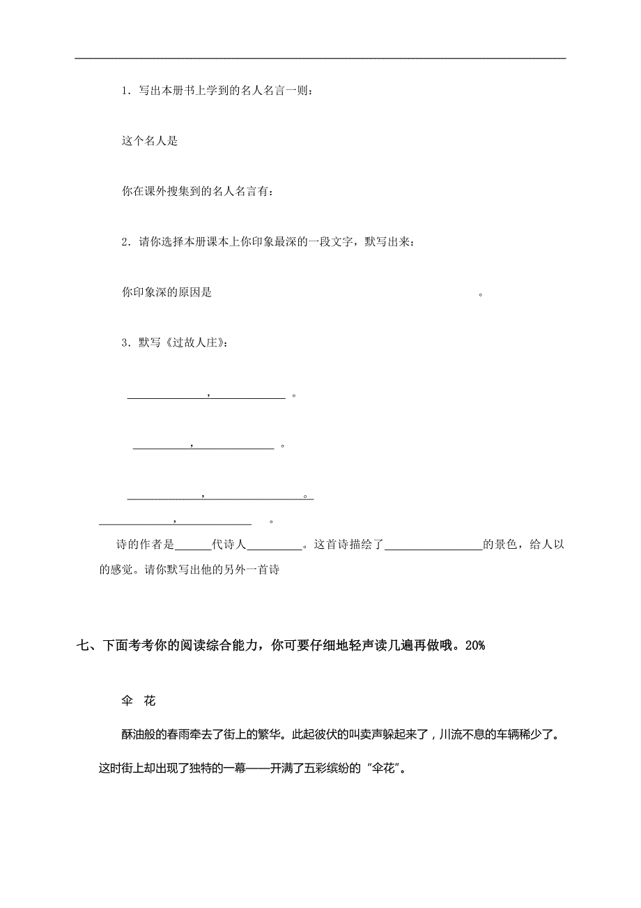 （苏教版）五年级语文下册期末测试题_第3页