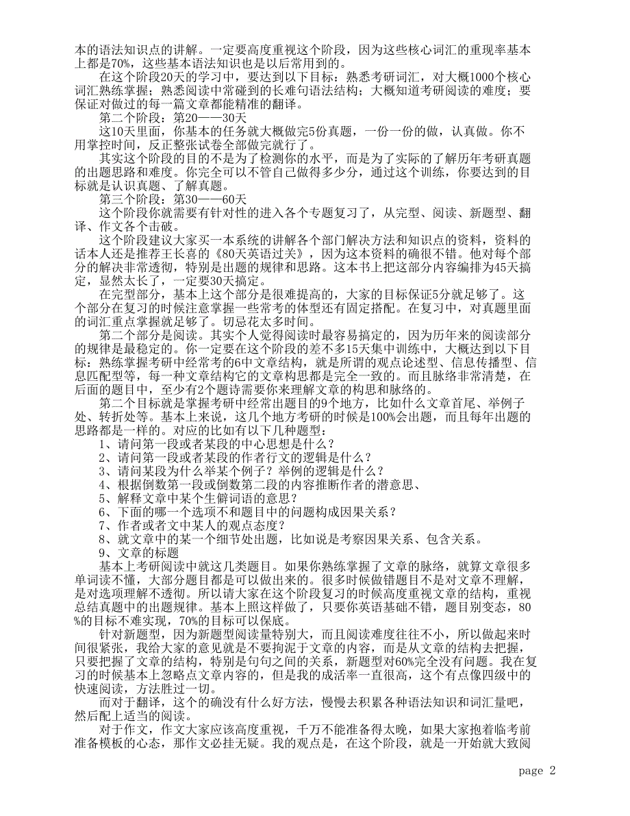 考研时间规划_英语学习_外语学习_教育专区_第2页