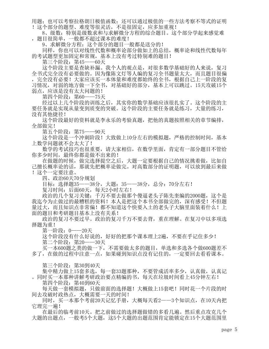 考研时间规划_英语学习_外语学习_教育专区_第5页