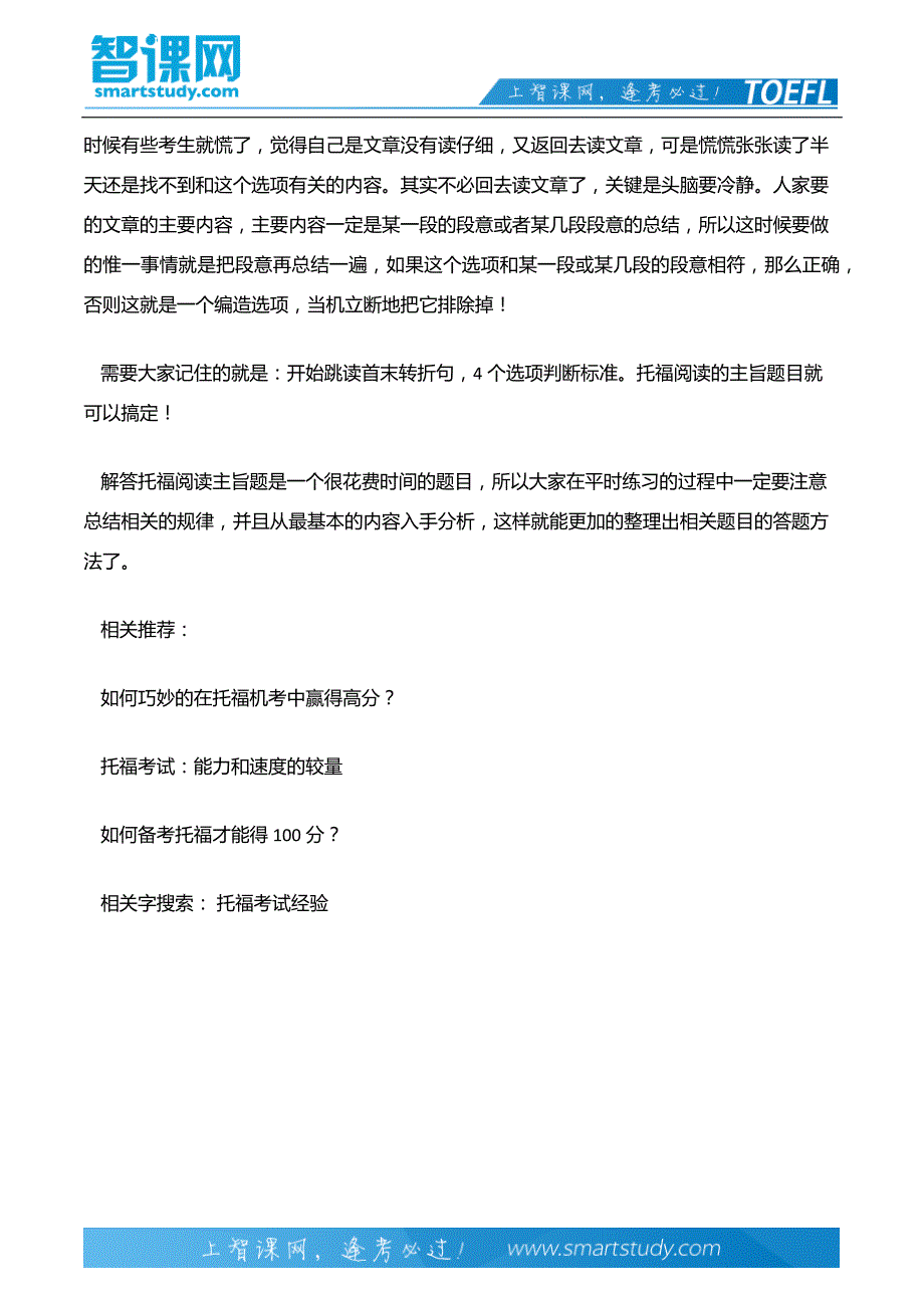 托福阅读主旨题的解题步骤和注意事项解析_第4页