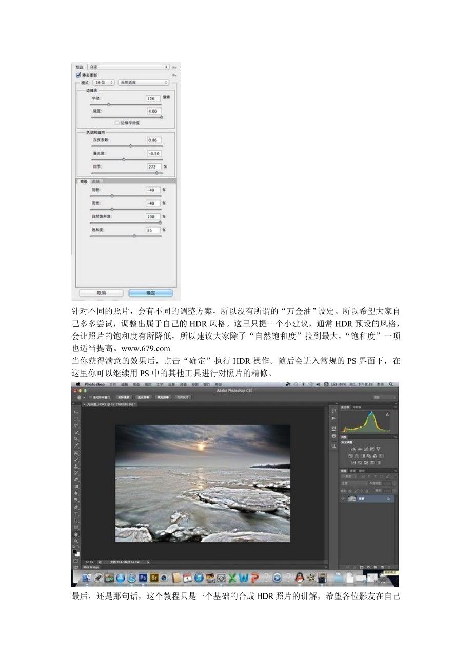 在photoshopcs6中合成hdr照片_第4页