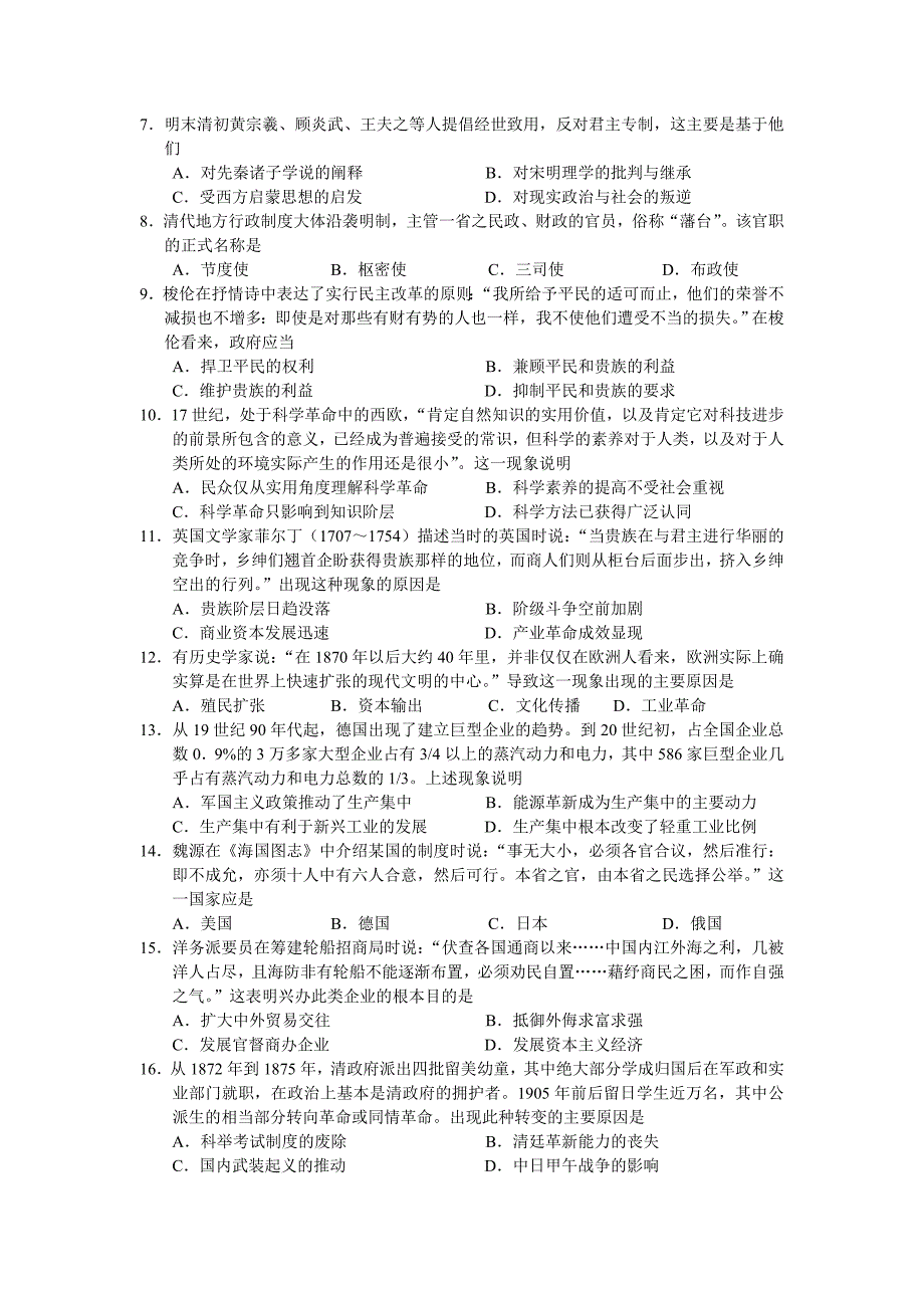 2011年高考海南卷文综(历史)试题及答案_第2页