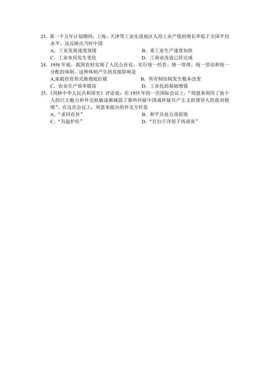 2011年高考海南卷文综(历史)试题及答案_第4页