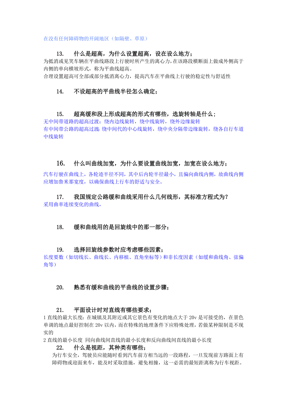 道勘复习思考题及答案_第2页