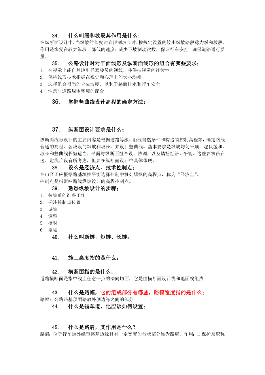 道勘复习思考题及答案_第4页