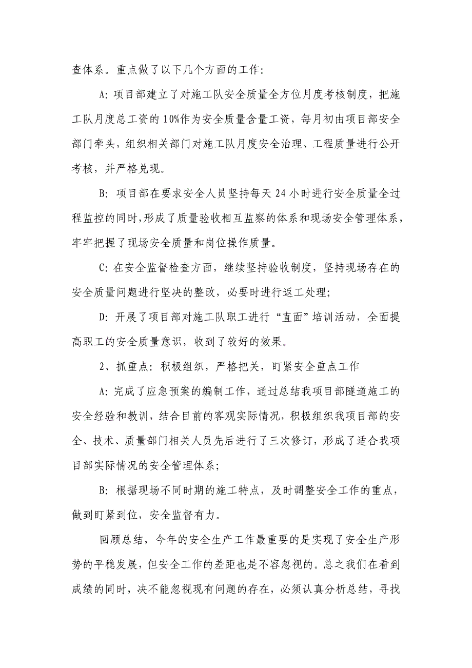 隧道施工建设安全隐患排查治理总结报告_第3页