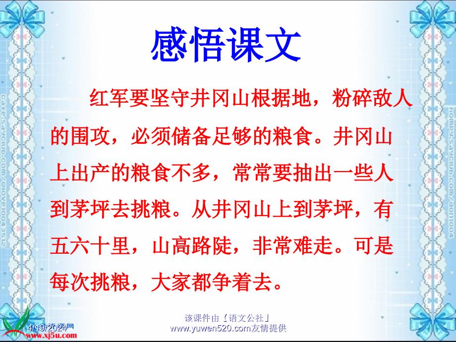 语文S版二年级上册《朱德的扁担》课件01_第3页