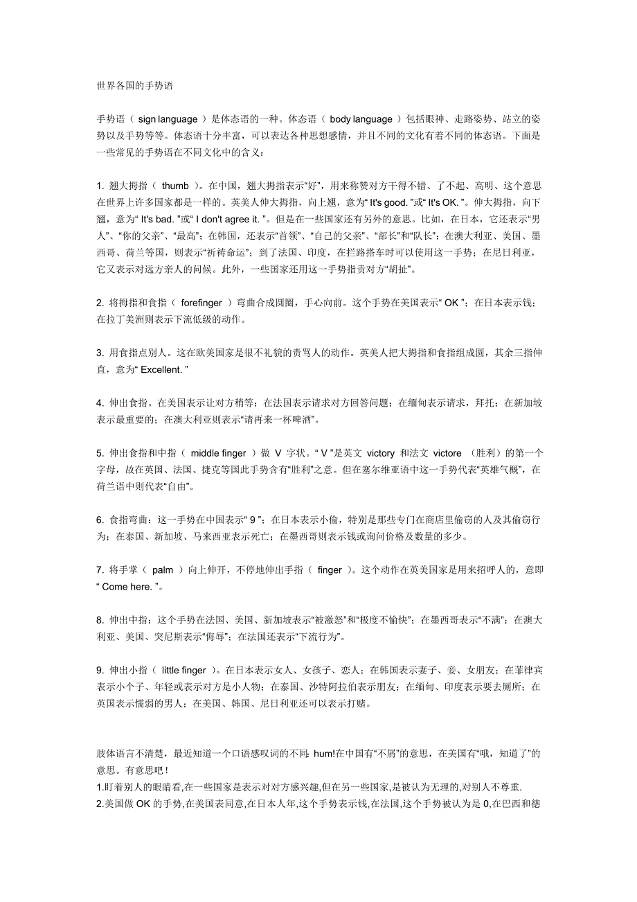 世界各国的手势语_第1页