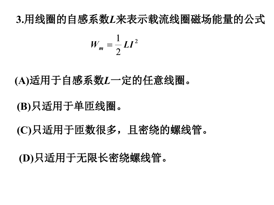 大学物理(2)测试试题2_第5页