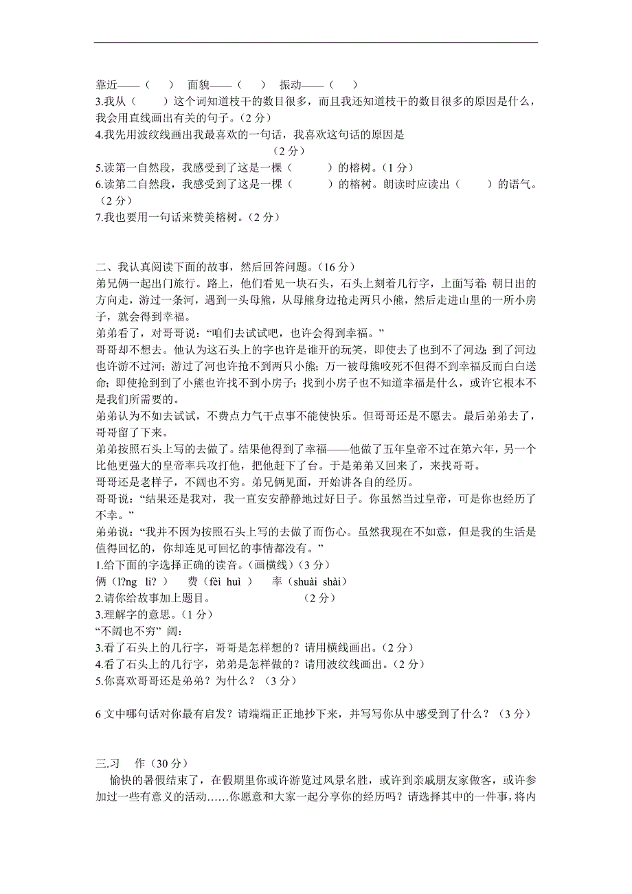 （人教版）四年级语文上册 第一单元自查卷_第2页