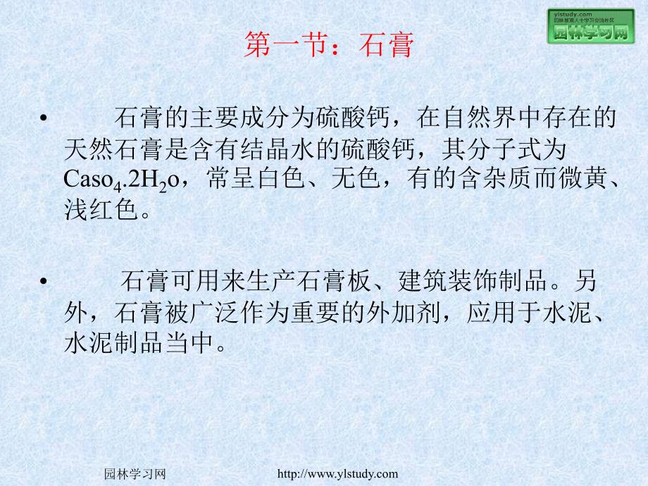 园林工程材料之石膏、石灰_第2页