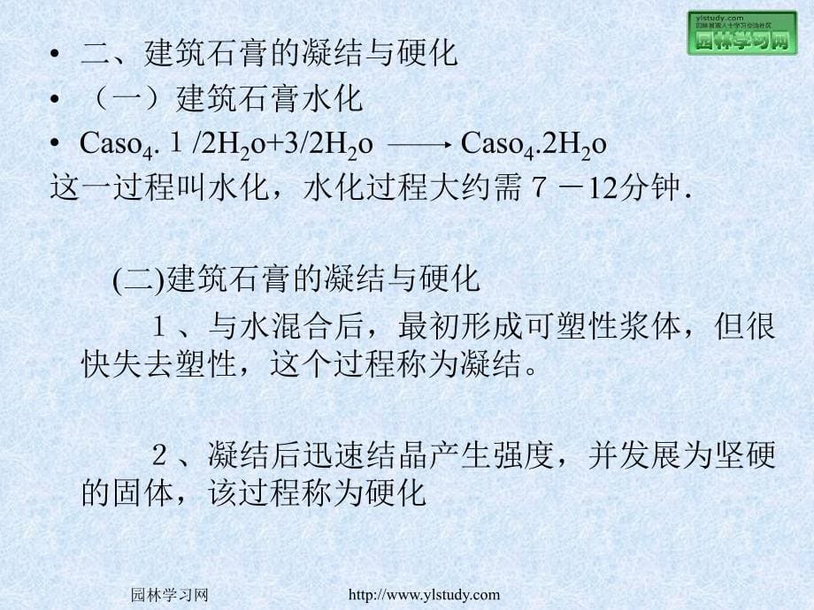 园林工程材料之石膏、石灰_第5页