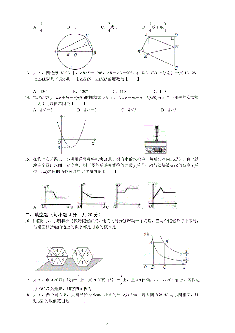 2012兰州市中考数学试题及答案_第2页