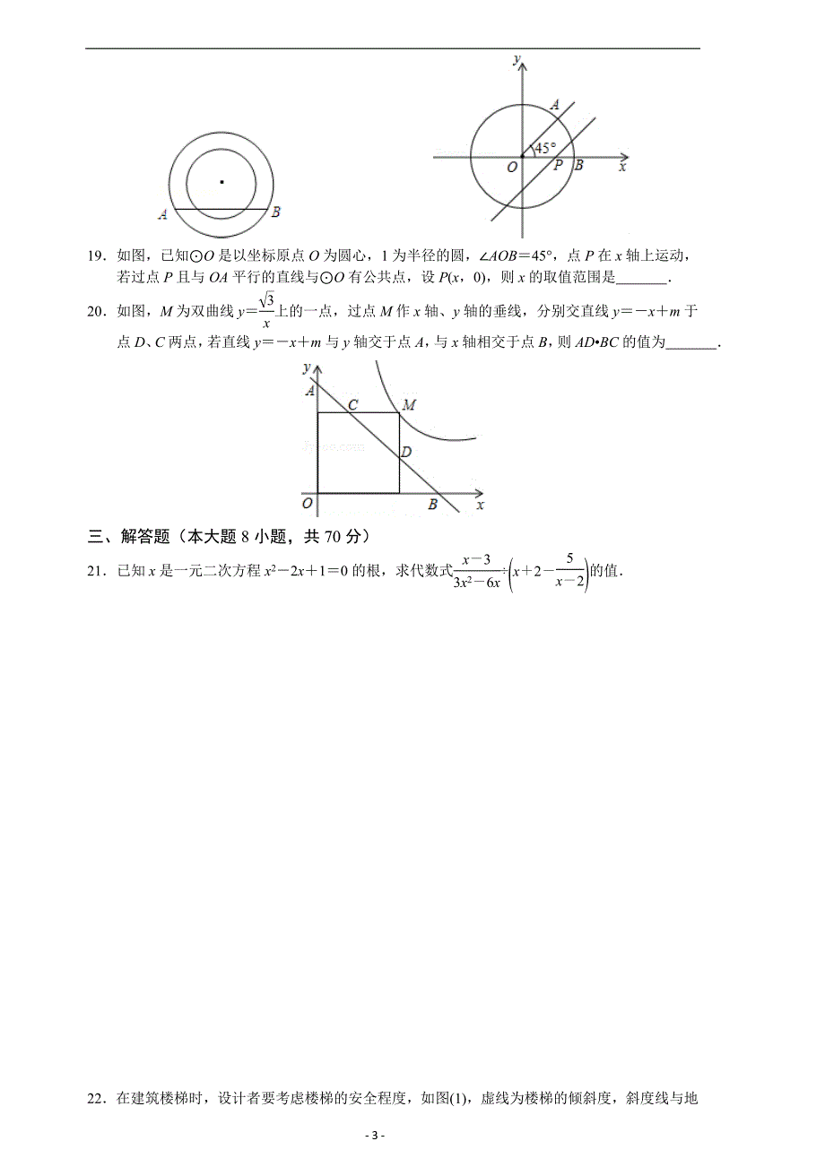 2012兰州市中考数学试题及答案_第3页