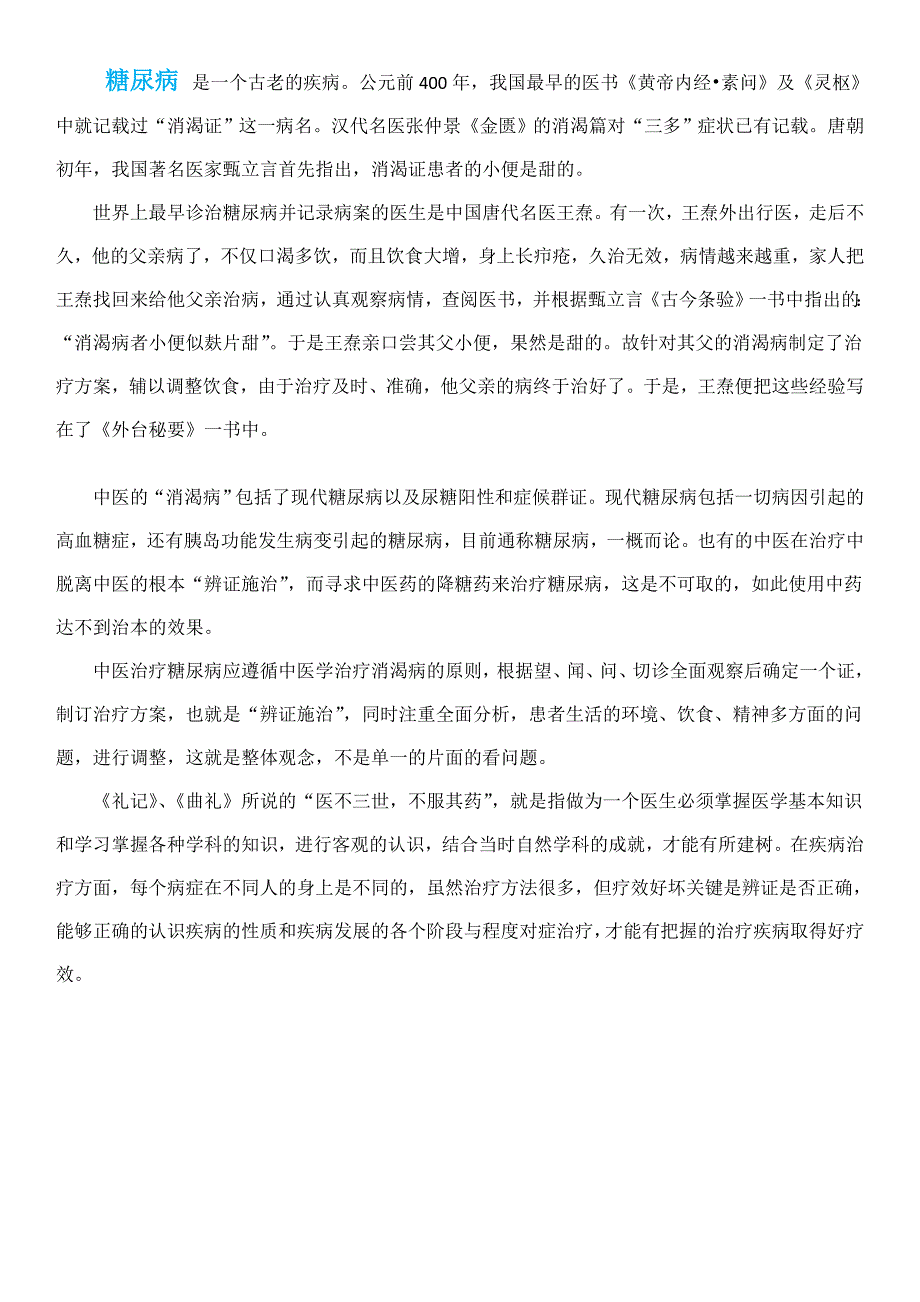 糖尿病病因与正确治疗_第3页