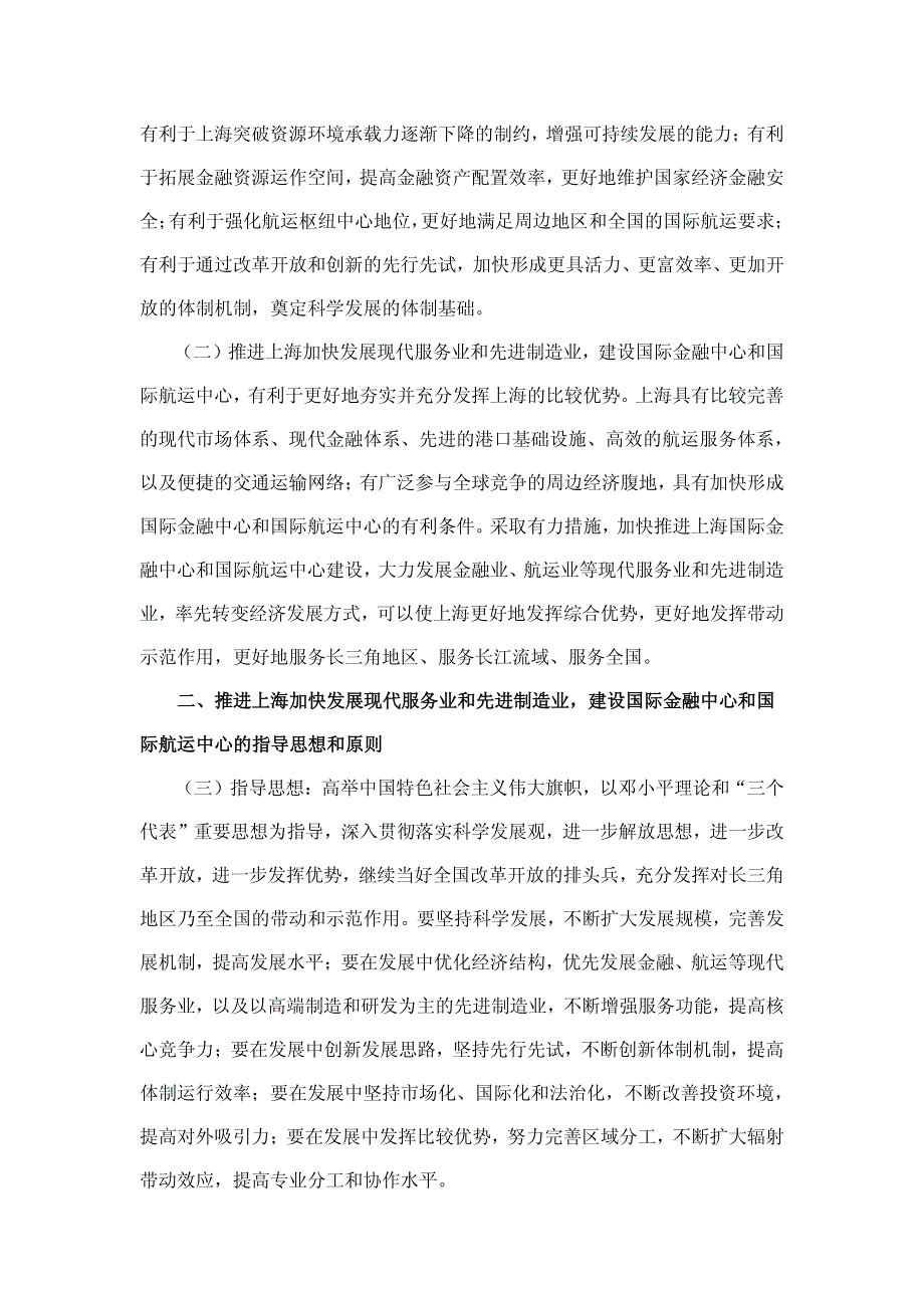 先进制造业建设国际金融中心和 国际航运中心的意见_第2页