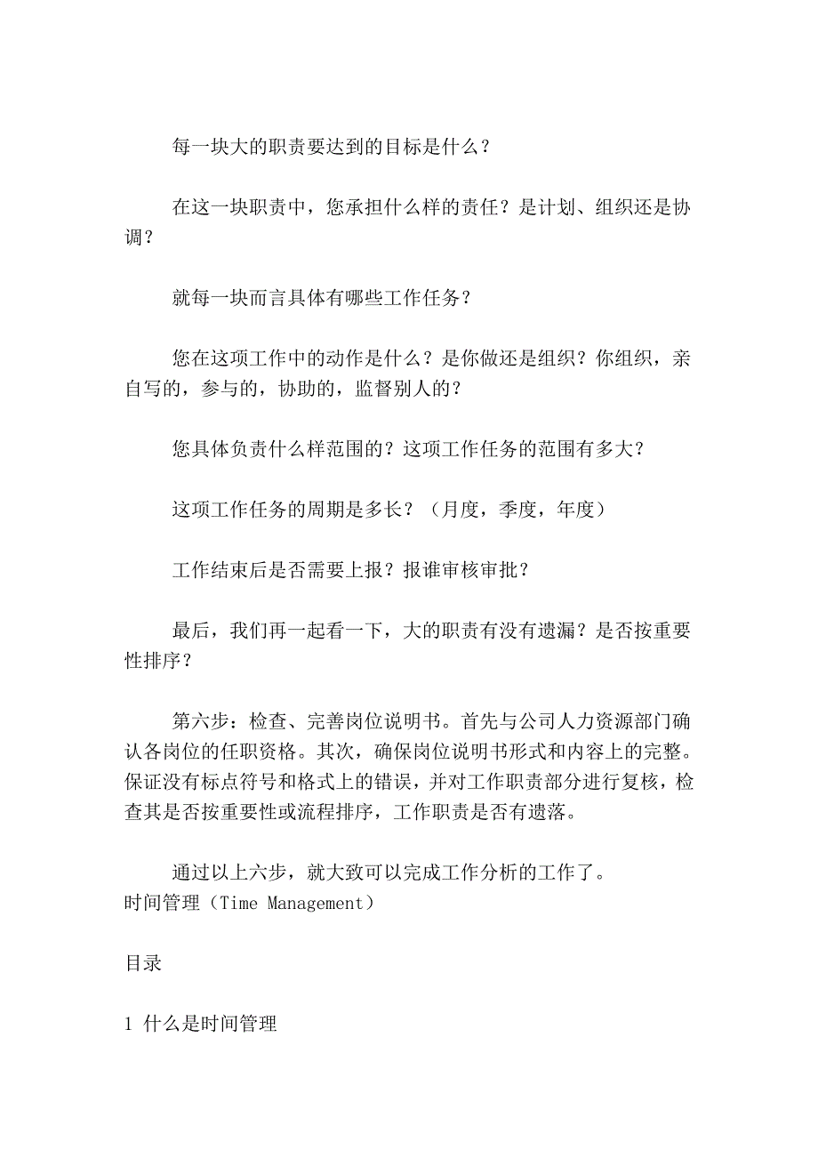 工作分析的实管理施步骤及注意事项_第3页