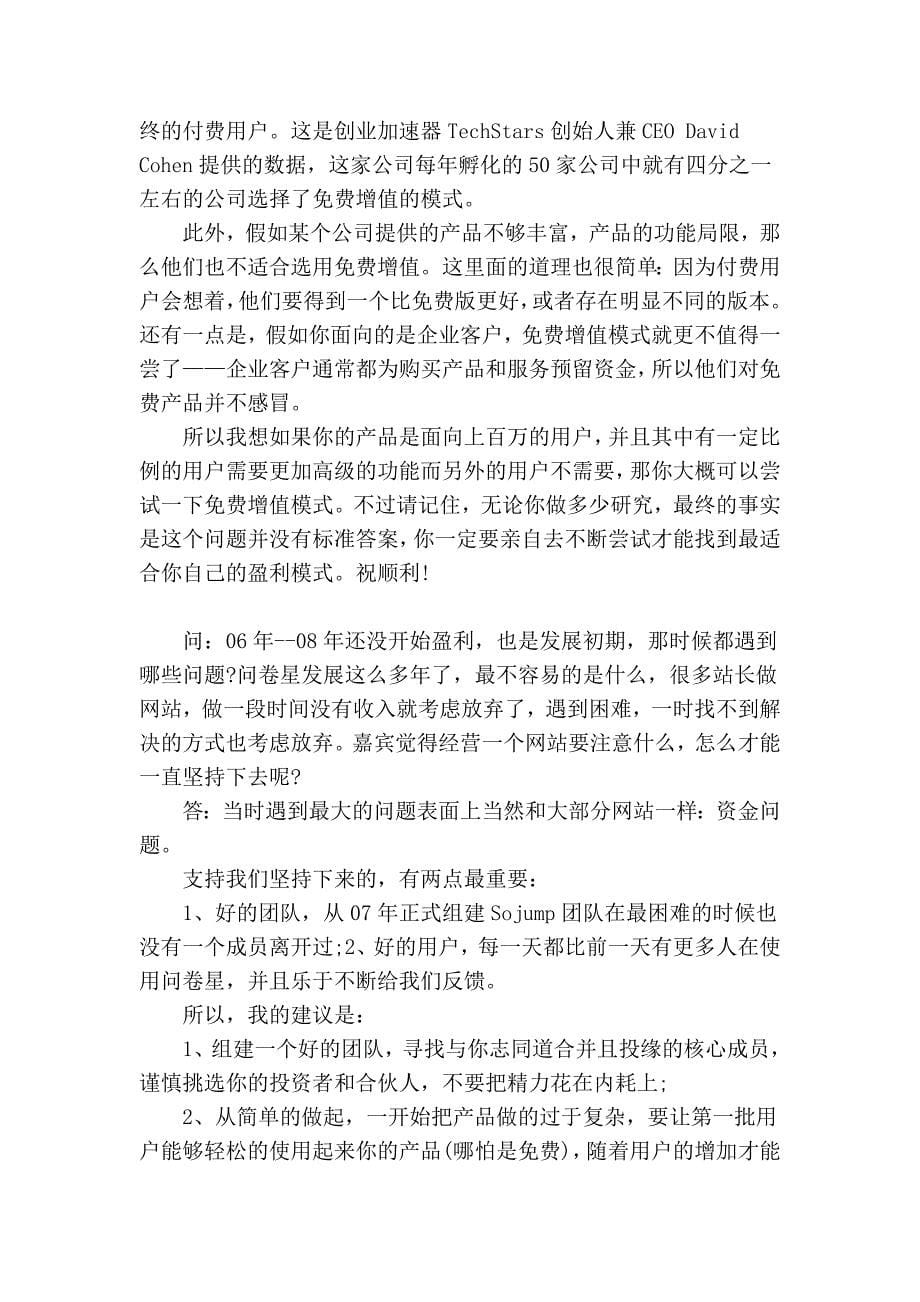 “始终+差异化服务收费”是网站盈利的重要模式_第5页