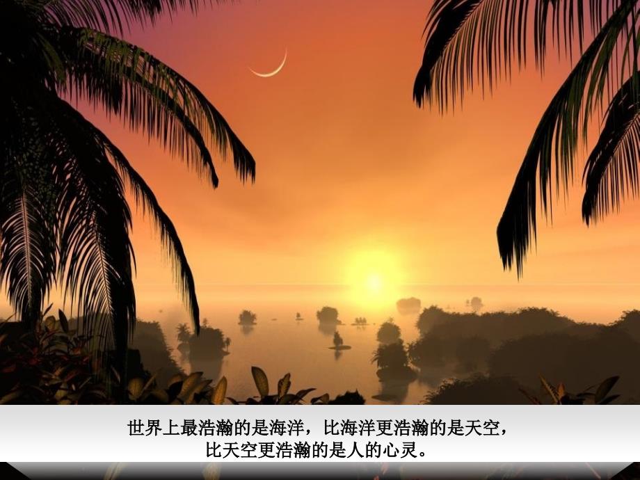 [健康格言]夕阳红背景歌曲模片,,动感页面的精美图景转换,与喜爱的朋友分享。_第3页