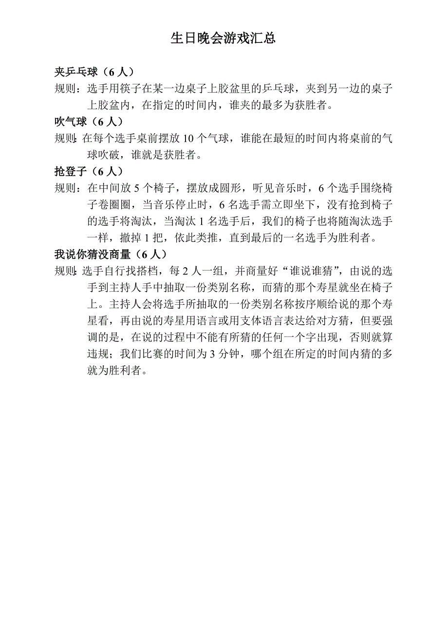 公司员工生日晚会_第4页