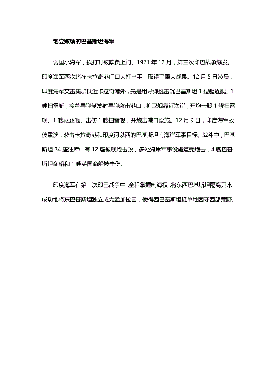 “元”级潜艇对巴基斯坦海军的意义——新侨联委员_第3页