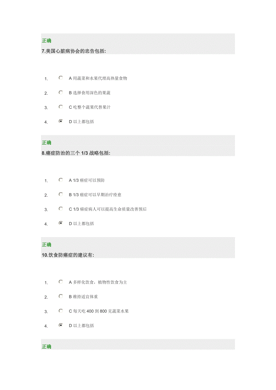 职场饮食防病_时代光华(多套试卷)_第3页