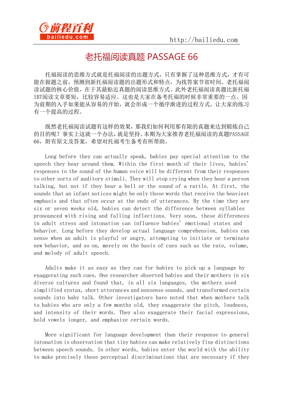 老托福阅读真题passage 66_第1页