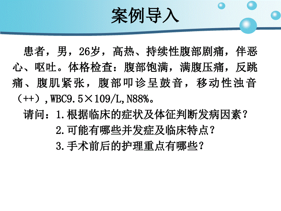 急性腹膜炎患者的护理课件_第4页