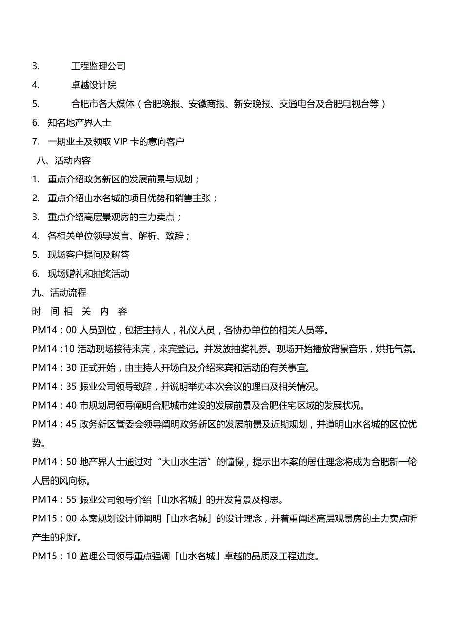 山水名城 “产品推介会”执行方案_第2页