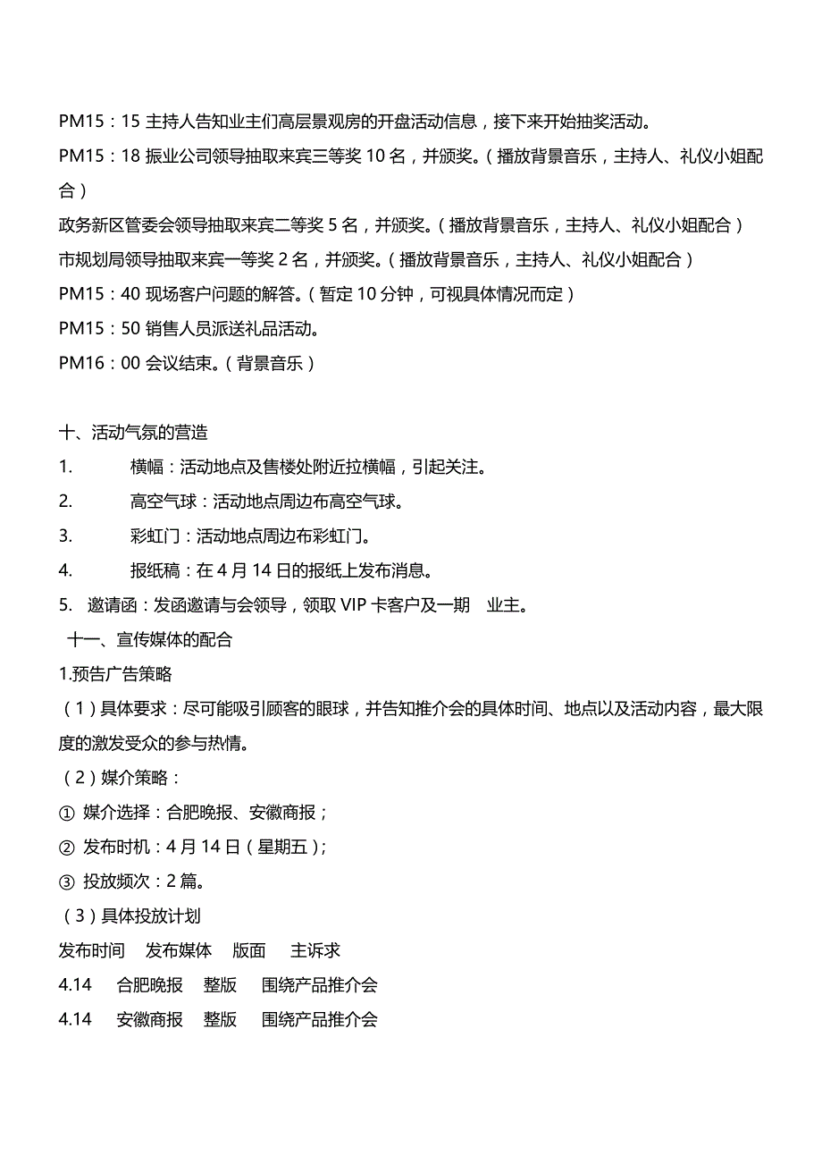 山水名城 “产品推介会”执行方案_第3页