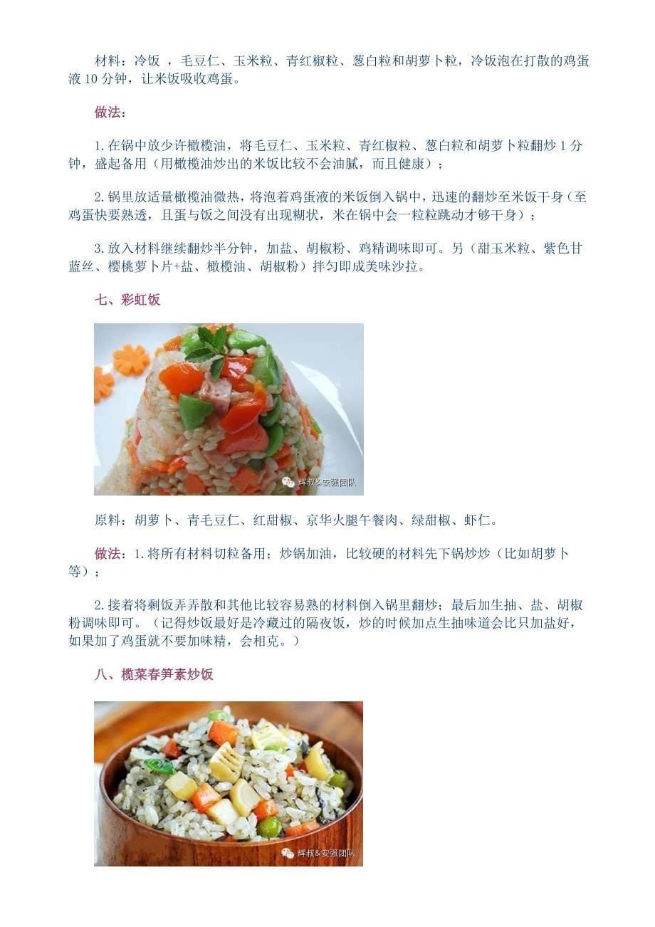 【转载】37种米饭新做法,让宝宝爱上吃饭_第5页