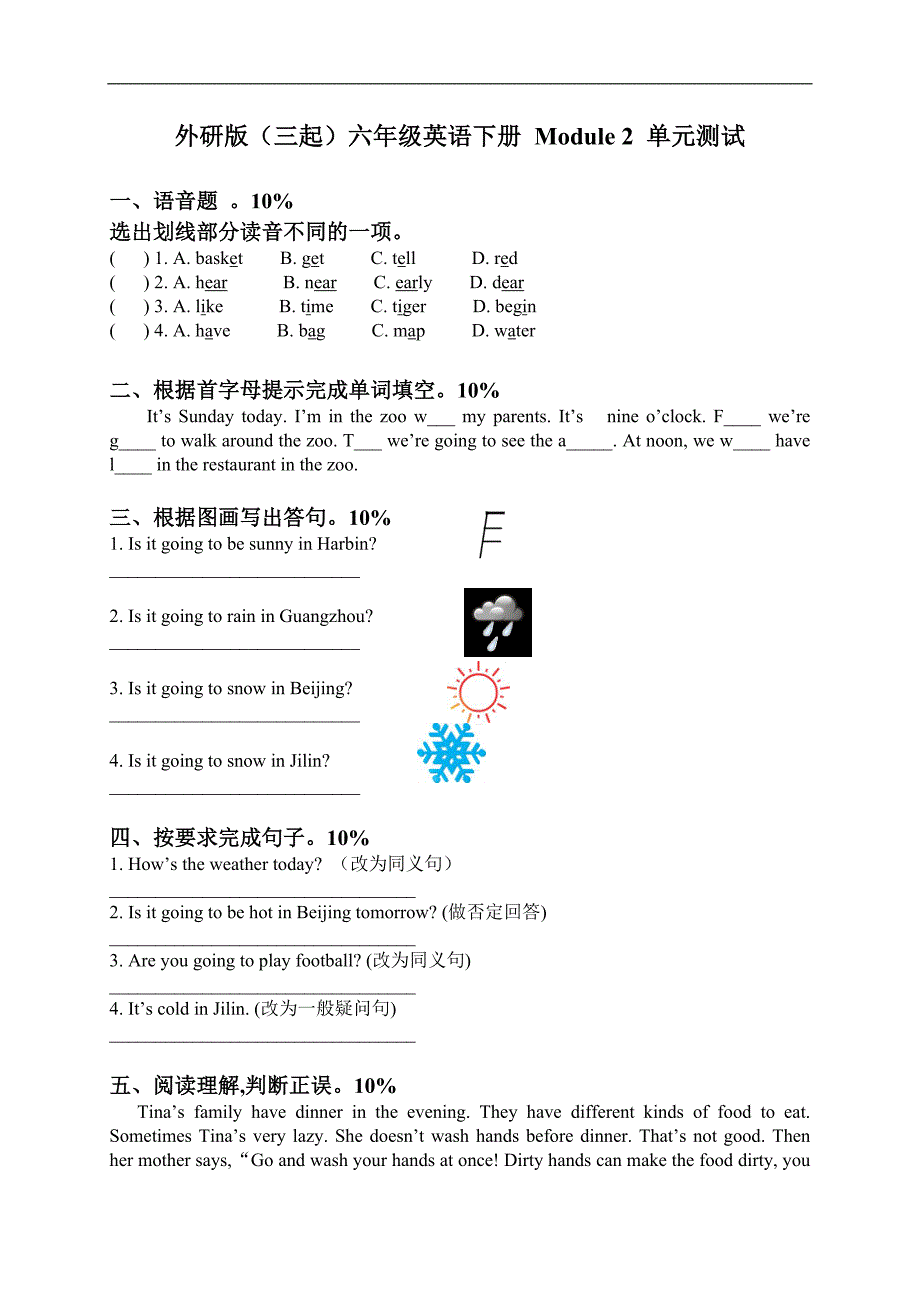 外研版（三起）六年级英语下册 Module 2 单元测试_第1页