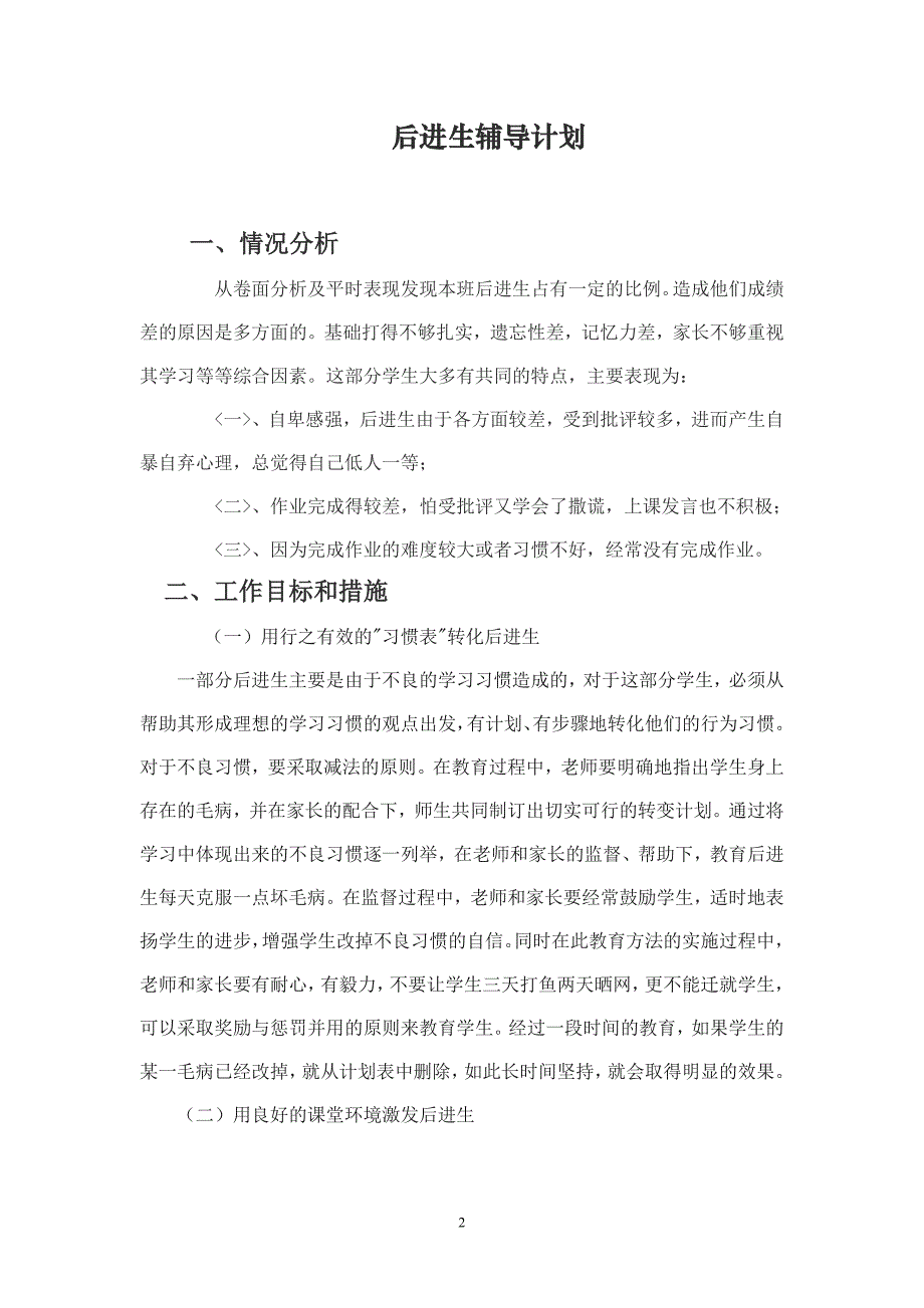 后进生辅导计划、记录、总结_第2页