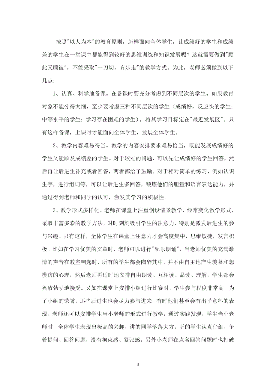 后进生辅导计划、记录、总结_第3页