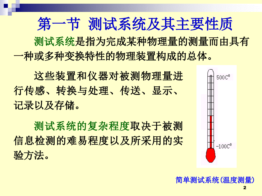 第二章 测试系统特性_第2页