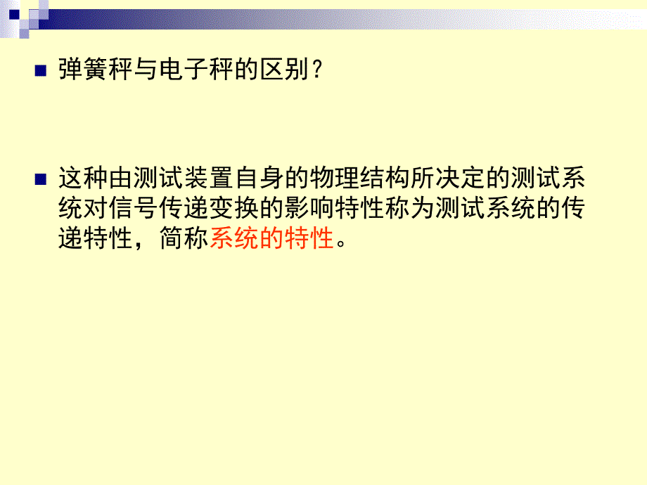 第二章 测试系统特性_第4页