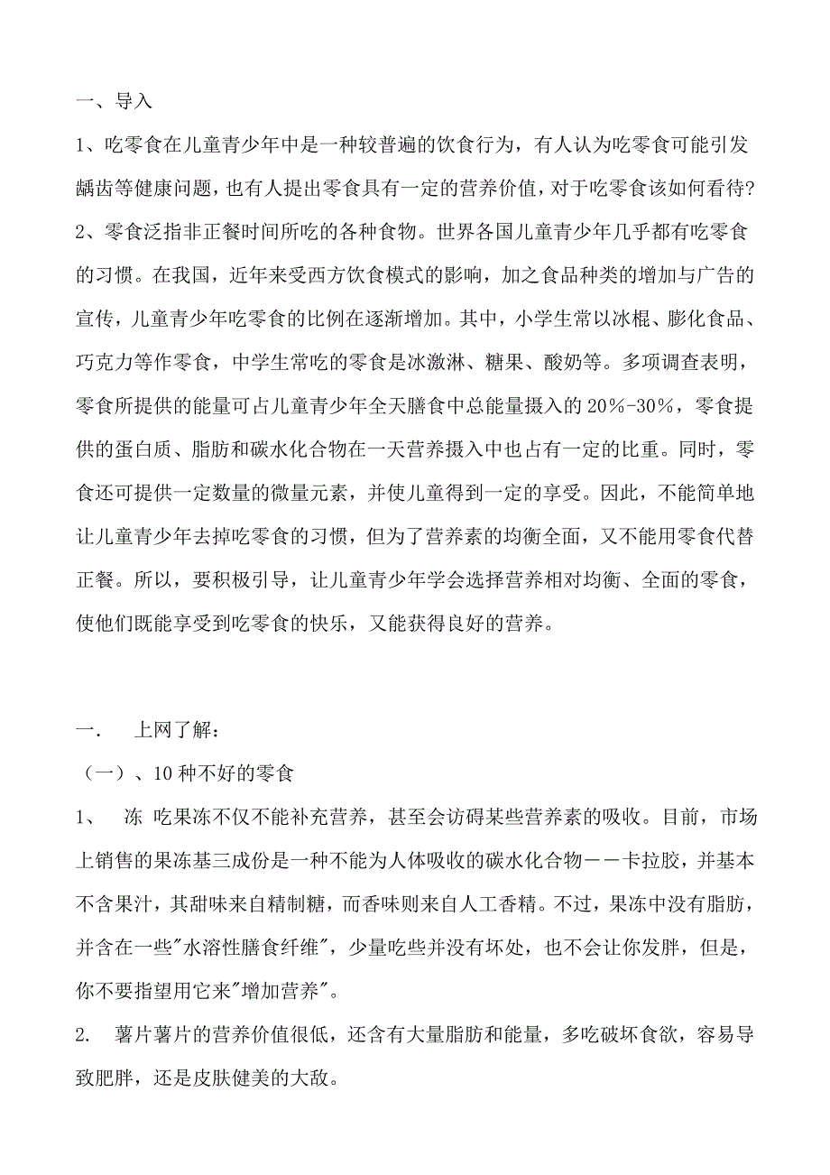 零食与健康31434_第1页