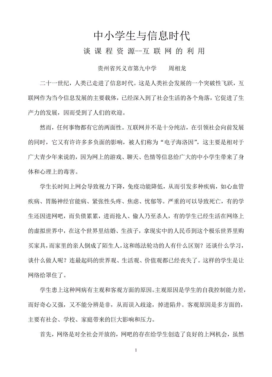 中小学生与信息时代_第1页