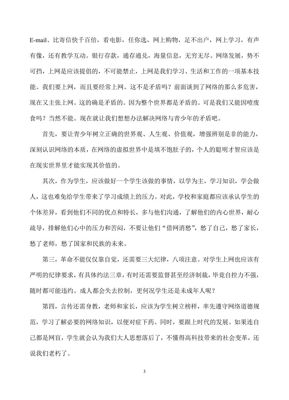 中小学生与信息时代_第3页